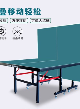 室内标准家用乒乓球桌可折叠移动乒乓球桌比赛专用球台案子