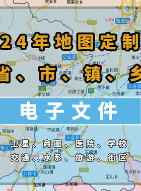 2024年定制水系卫星交通地图电子版文件素材高清素材中国省市县区