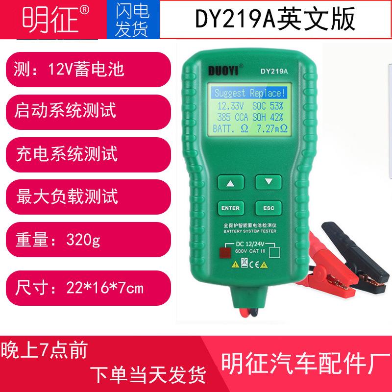 DY219A数字蓄电池分析器汽车故障诊断器汽车电流电压检测仪12-24V