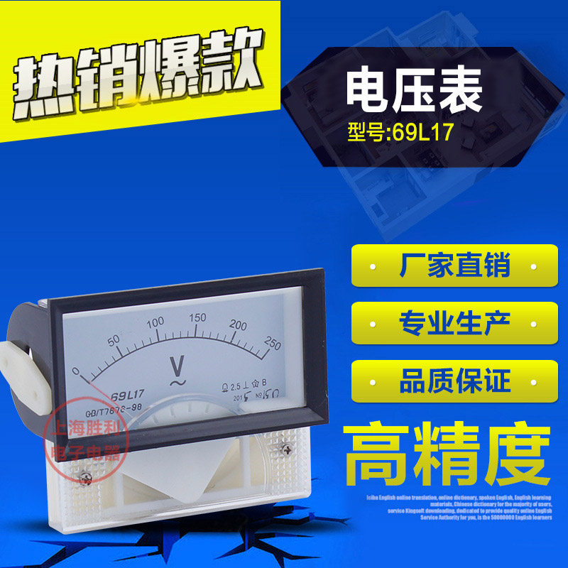 69L17-450V 交流指针式电压表 电压表 面板表 电流电压表