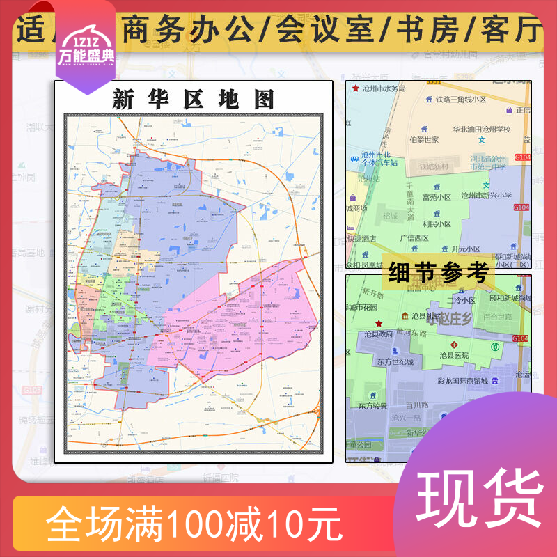 新华区地图批零1.1m行政交通区域划分新款河北省沧州市现货贴图