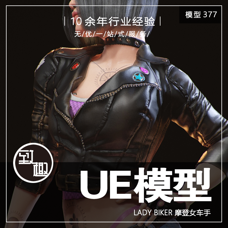 UE4UE5_Lady Biker 机车头盔夹克丰满美女游戏角色重定向_模型377