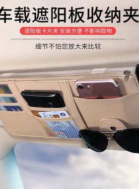 汽车遮阳板套收纳袋多功能包皮革驾驶证票据卡片包车载创意眼镜夹