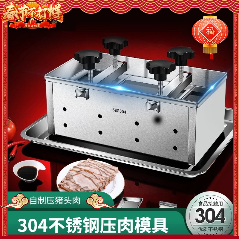 304不锈钢压肉模具盒熟肉成型工具商用神器卤肉压块成型机器