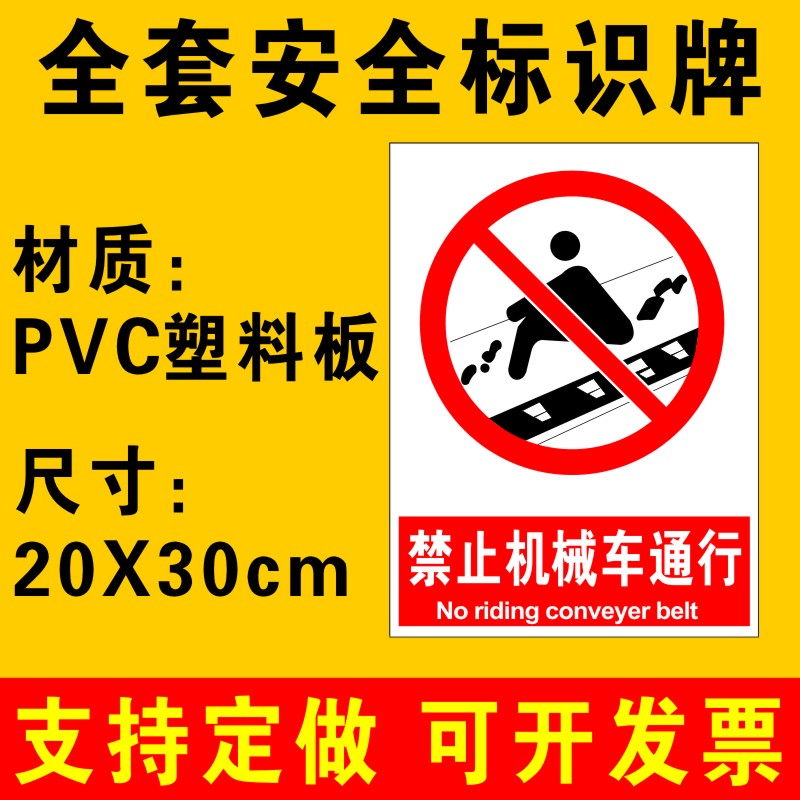 禁止机械车通过标识牌提示牌工厂生产车间仓库安全生产制度警示牌安全标识牌警告标志牌子贴纸定做PVC板 B47