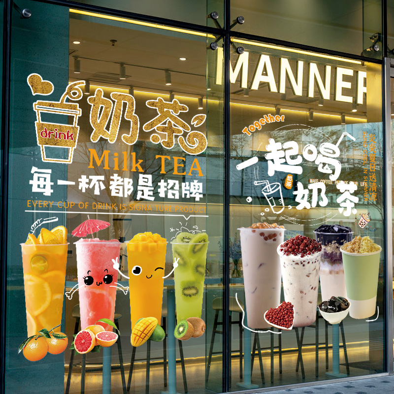 奶茶店玻璃门贴纸创意橱窗海报墙壁装饰网红咖啡饮品冷饮贴画定制