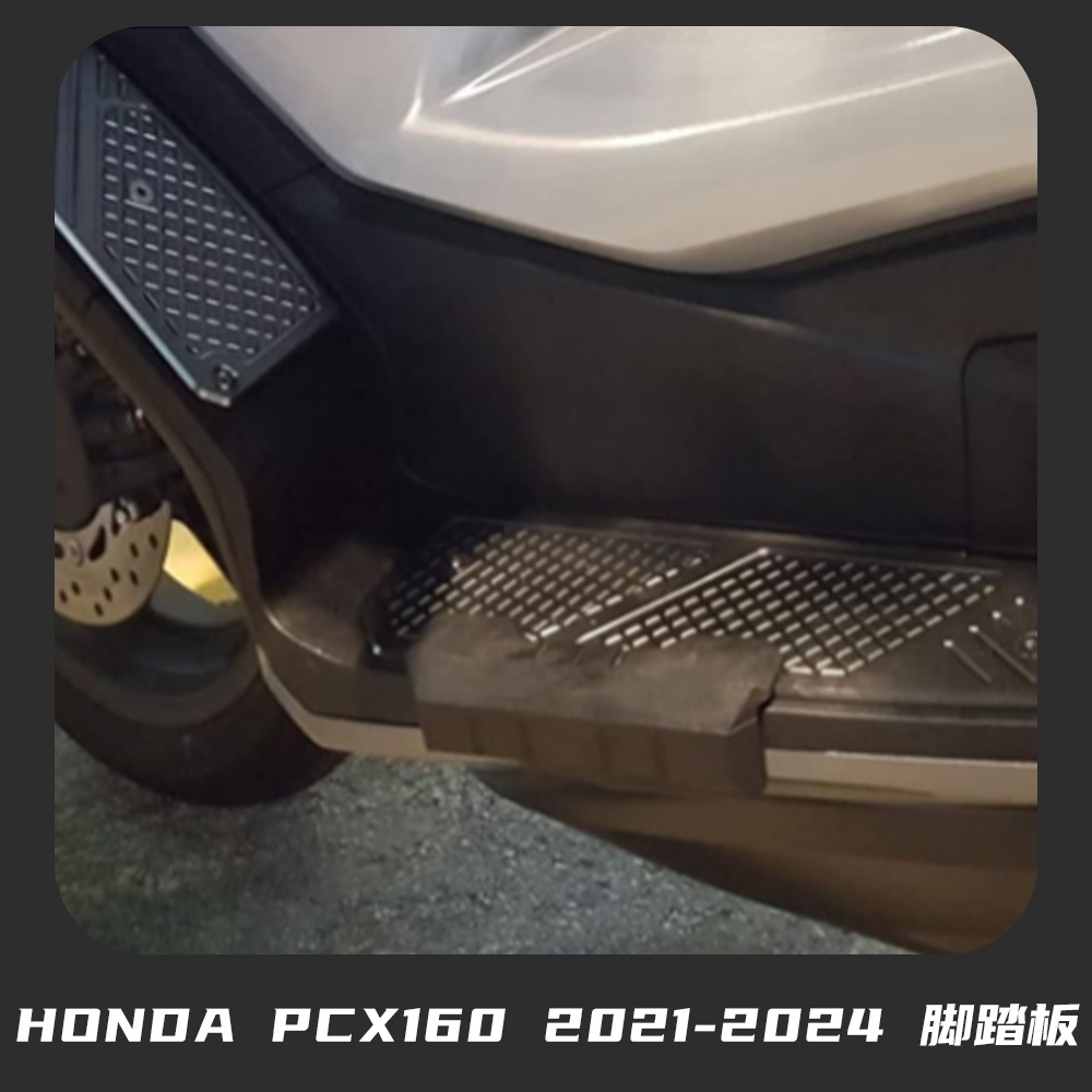 适用于HONDA PCX160 2021-2024 改装 摩托车脚踏板 防滑脚垫