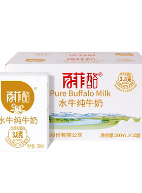 【新店钜惠】百菲酪水牛纯奶200ml×10盒 水牛奶 儿童学生营养