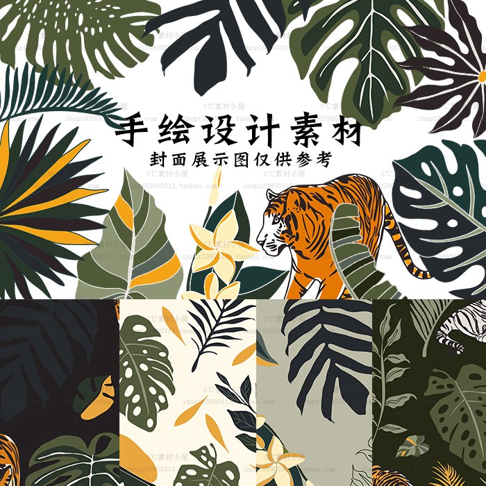 简约抽象热带植物芭蕉叶PNG免抠老虎背景底纹设计素材[PS4387]