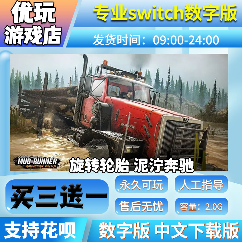 旋转轮胎 泥泞奔驰switch买三送一 中文下载版  switch游戏数字版