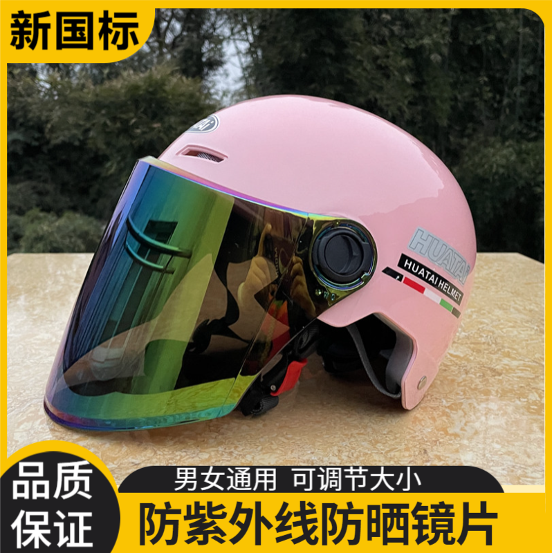 新国标3c认证电动电瓶车头盔男女士夏季防紫外线防晒摩托车安全帽