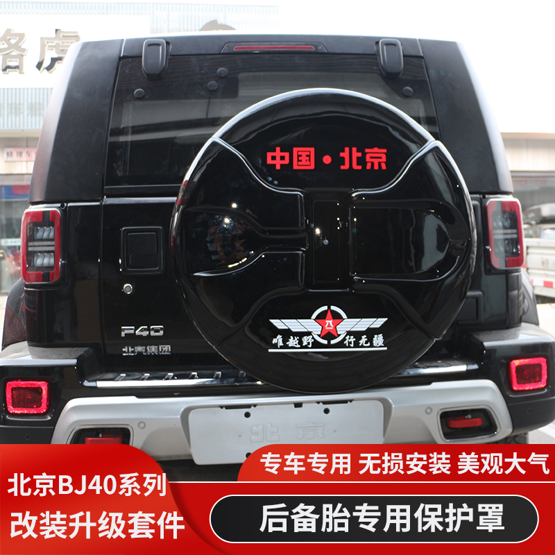 北京BJ40plus城市猎人BJ40C不锈钢后备胎罩BJ40L轮胎罩外饰改装