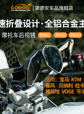 LOBOO萝卜摩托车折叠后视镜通用反光镜手把镜大视野超广角宝马KTM
