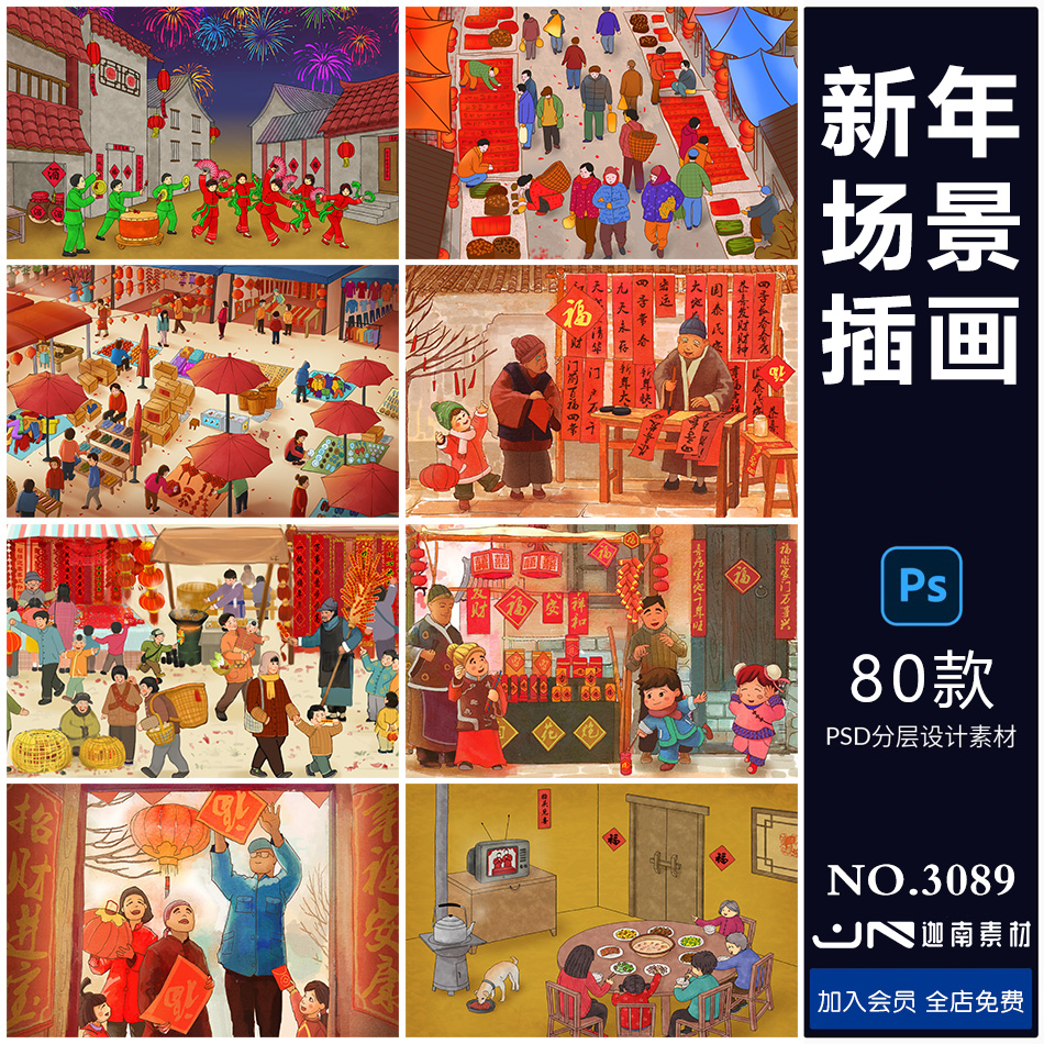 中国风80 90年代儿时回忆新年春节习俗场景手绘插画模板PSD素材