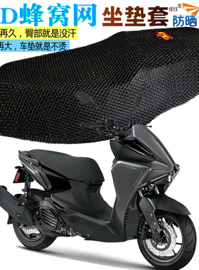适用雅马哈AUGUR155摩托车坐垫套防水座垫加厚隔热网防晒透气座套