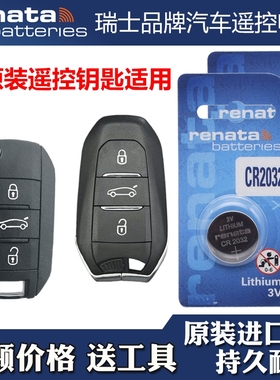 适用 2011-2021款 东风标致508L 508汽车智能钥匙遥控器电池电子