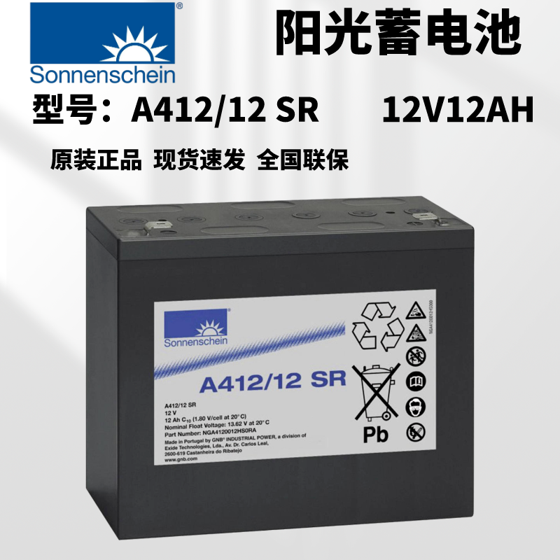 德国阳光A412/12SR免维护胶体蓄电池12V12AH 规格参数UPS电源专用