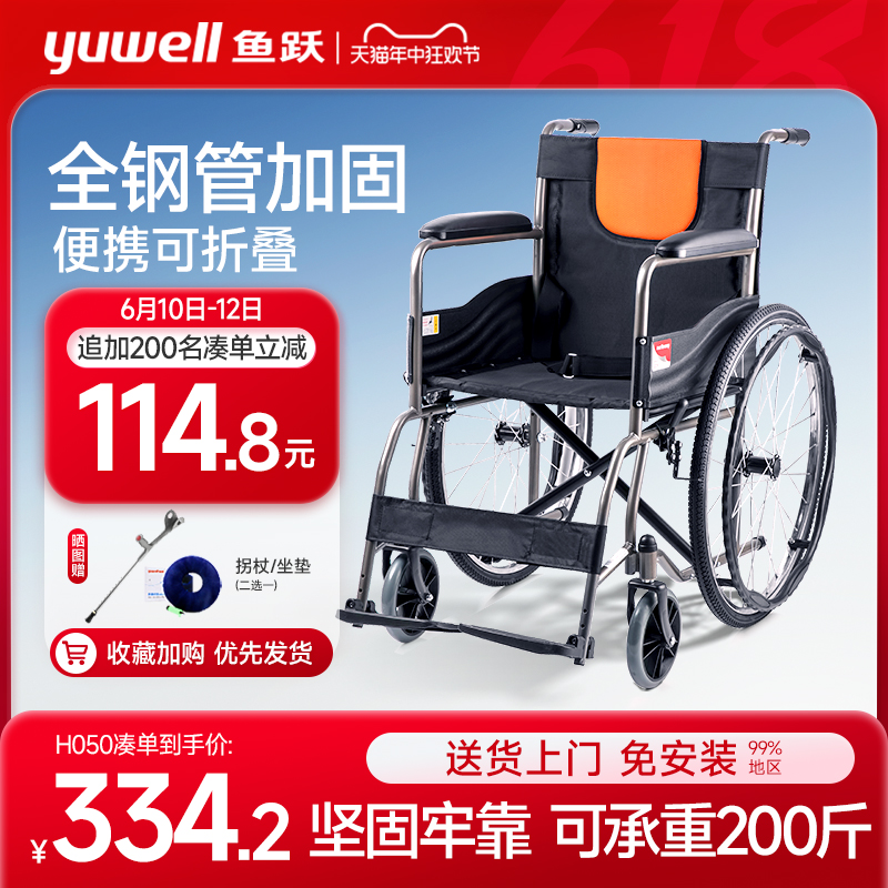 鱼跃手动轮椅车全钢管多功能轻便可折叠便携实心胎老人专用代步车