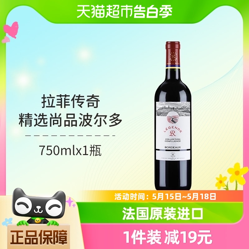 拉菲传奇精选尚品红酒法国波尔多AOC干红原瓶进口葡萄酒750ml