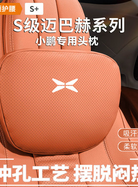 适用小鹏X9汽车头枕P7腰靠用品G6专用护颈枕G3i/G9内饰座椅靠垫新