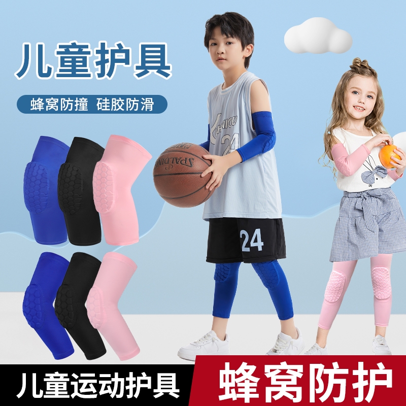 儿童篮球护膝护肘防摔蜂窝护具运动男专业膝盖女足球专用装备跑步
