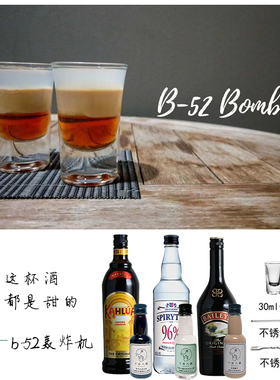 b52轰炸机百利甜甘露咖啡力娇酒生命之水伏特加70ml鸡尾酒洋酒