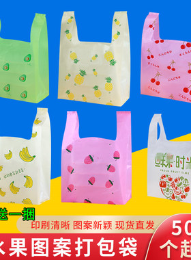 加厚网红水果塑料袋水果捞零食外卖通用图案手提打包袋可定制logo