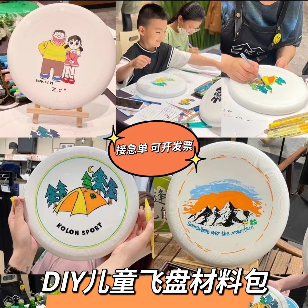 空白飞盘彩绘diy材料自制白色飞碟儿童户外涂鸦手绘玩具极限飞盘
