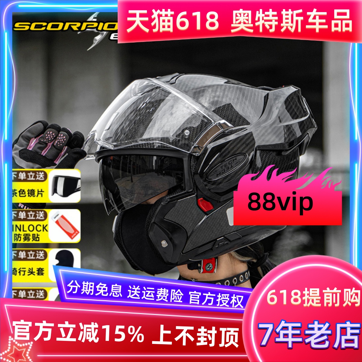 Scorpion蝎子后空翻揭面盔摩托车碳纤维头盔机车全盔Exo-Tech Evo