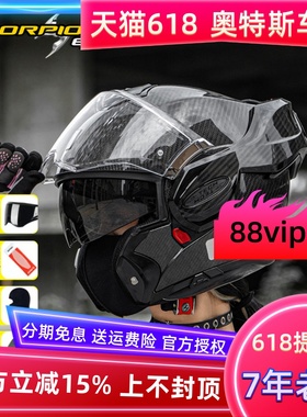 Scorpion蝎子后空翻揭面盔摩托车碳纤维头盔机车全盔Exo-Tech Evo