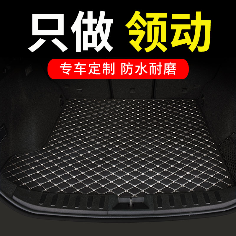 北京现代领动后备箱垫汽车全包围后背尾箱车垫子配件改装用品大全