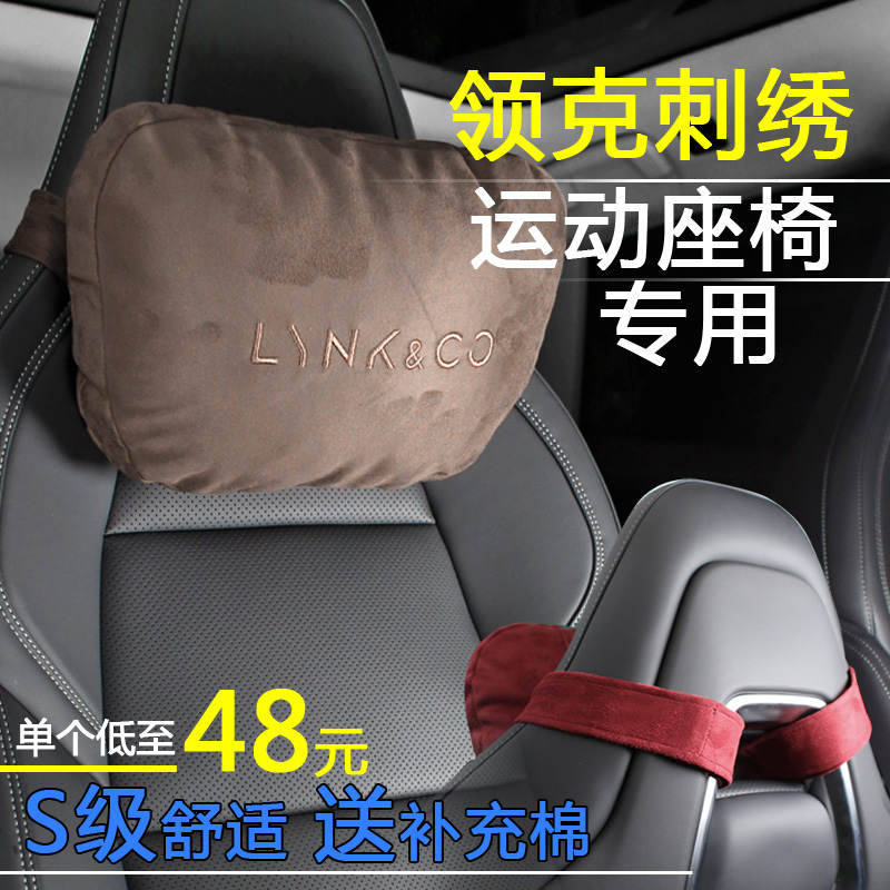 适用于领克01/02/03/05/06/09汽车头枕极氪运动座椅颈枕腰靠枕垫