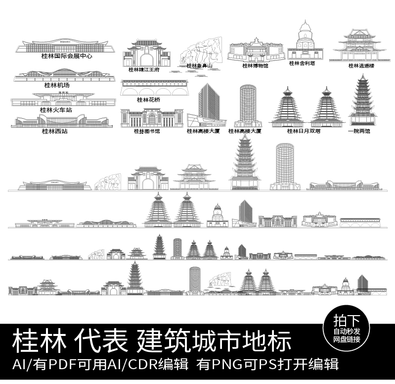 桂林广西建筑地标志城市天际线条描稿旅游景点手绘插画剪影素材