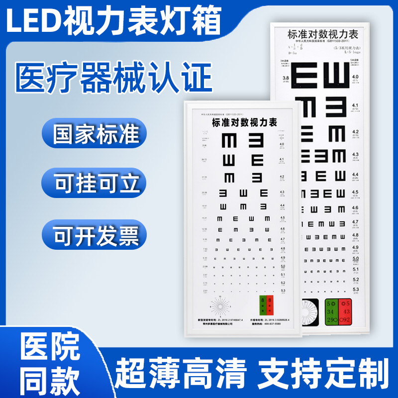 医用国际标准对数视力表灯箱led超薄儿童家用E字5米测检查视力灯