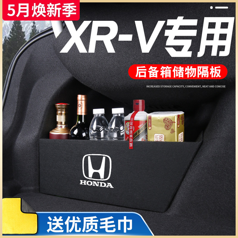 专用东风本田XRV汽车内用品大全改装饰配件隔板储物箱后备箱垫子