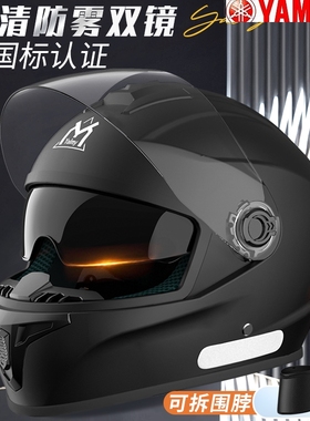 雅马哈新国标3C认证电动摩托车头盔男机车全盔冬季保暖电瓶车帽女