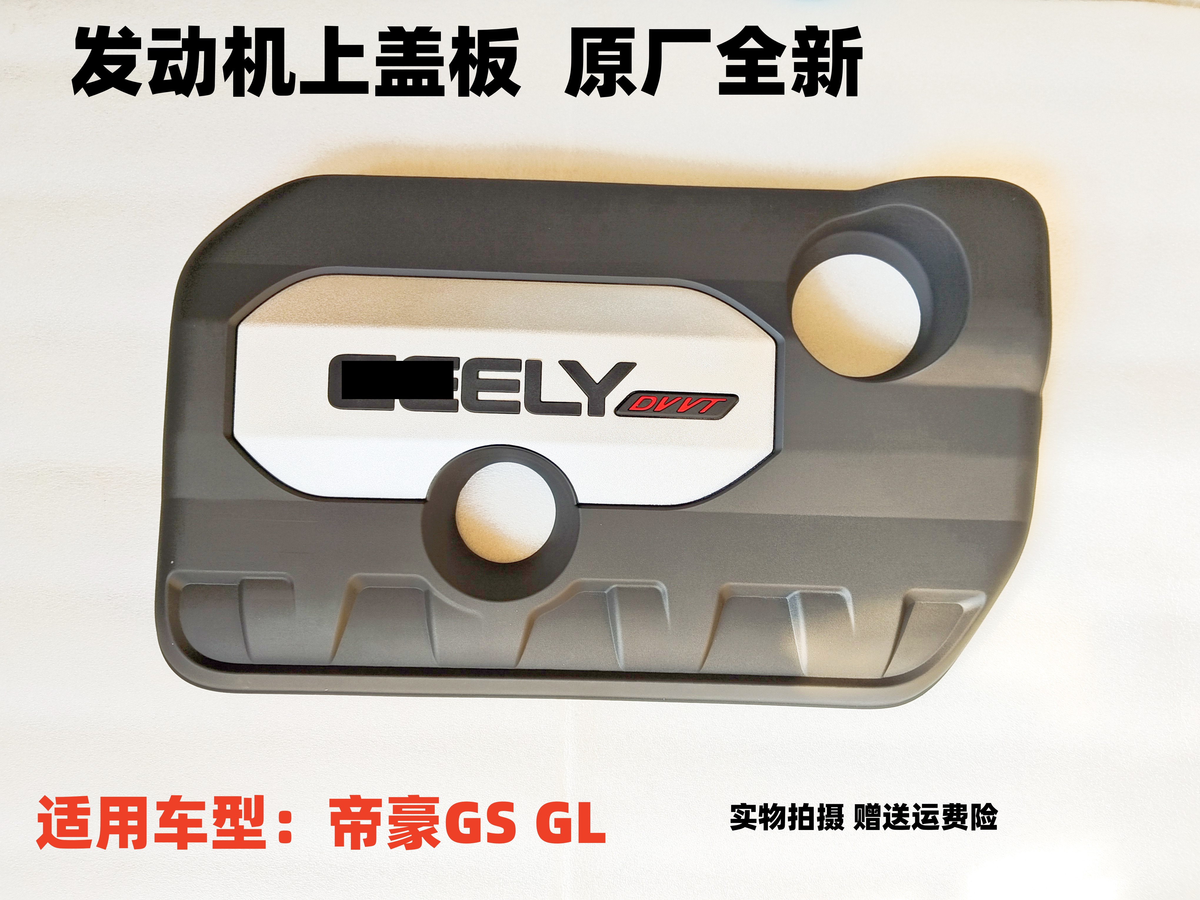 适用吉利帝豪GL GS发动机上盖板上装饰板防尘罩板帝豪GS汽车配件