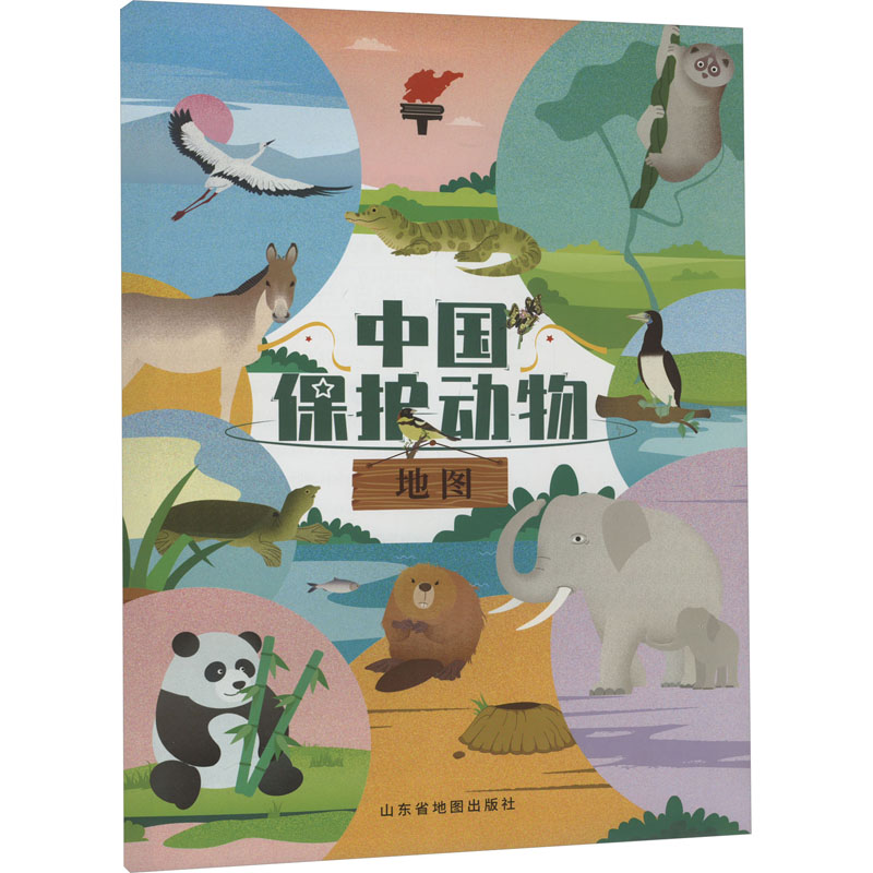 中国保护动物地图：山东省地图出版社 文教科普读物 文教 山东省地图出版社