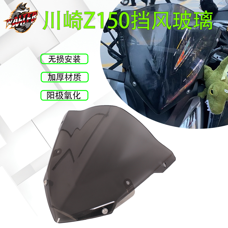 适用川崎小忍者KAWASAKI Z 125 15-18年改装配件风挡玻璃前挡风