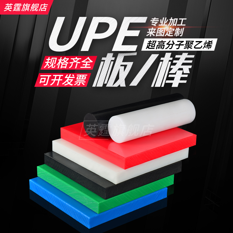 UPE板 白色PE塑料板 超高分子聚乙烯板 耐磨 UPE棒 切割加工定制