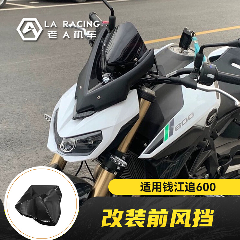 适用钱江QJ追600摩托车改装挡风 仪表小风挡改装导流罩配件