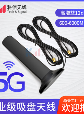 5G全频段4G/2G/3G/NB/GPRS华为路由器高增益12DB全向强磁吸盘天线