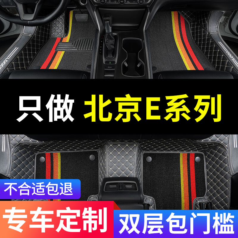 北京汽车e150北汽e130系列专用汽车脚垫全包围配件改装装饰用品大