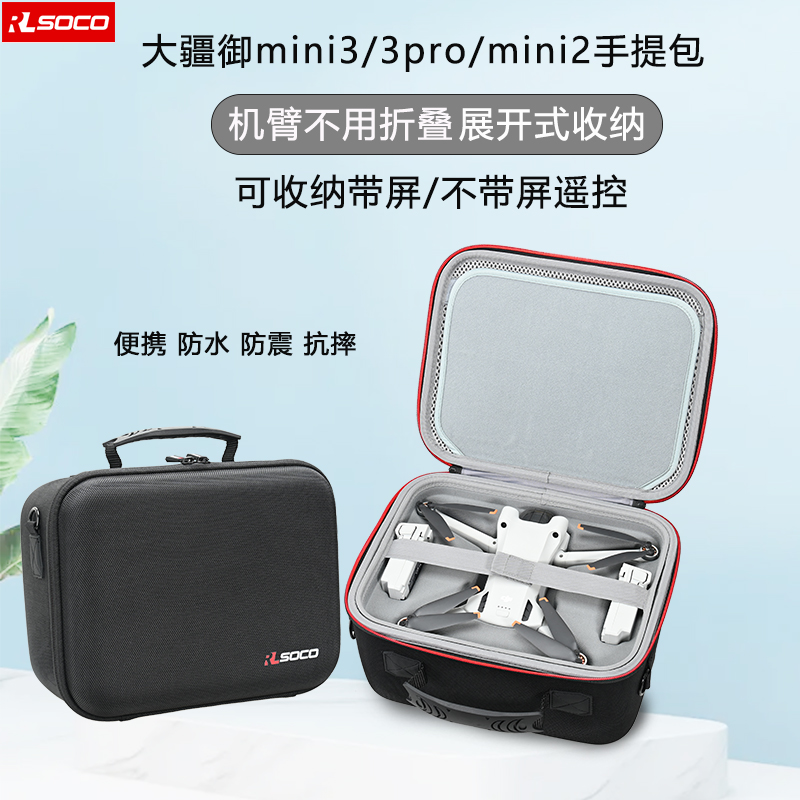 适用大疆Mini3pro收纳包无人机mini3便携手提包Mini2全套配件硬壳
