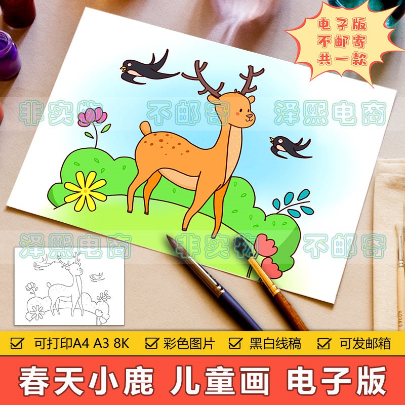 梅花鹿儿童画手抄报模板电子版小学生美丽春天保护动物简笔画线稿