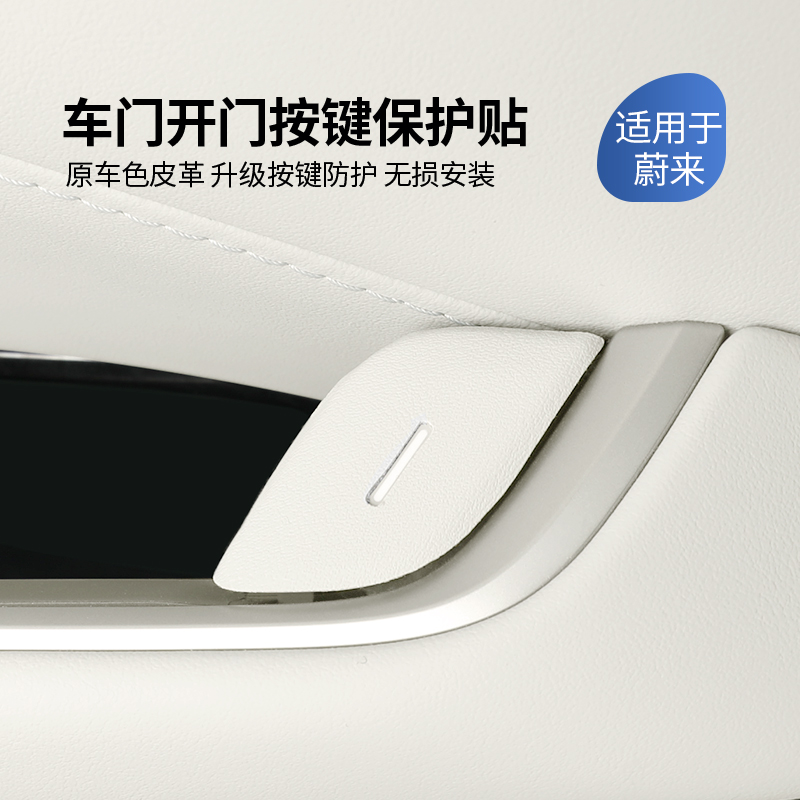 适用于24款蔚来ES6EC6专用车门升窗按键贴车内装饰贴改装配件用品