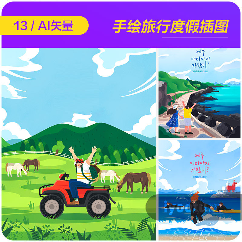 手绘韩国夏天暑假旅游度假风景插图海报ai矢量设计素材i2371402