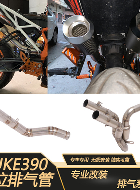适r用于摩托车KTM DUKE390 250 125排气管改装排气管高位双出中段