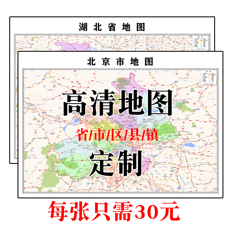 中国地图世界地图各省市区域行政地图定制电子版高清设计图片素材