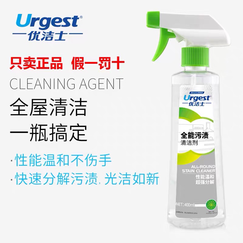 优洁士全能污渍清洁剂不锈钢厨房墙面瓷砖油污清洗剂强力去污除垢